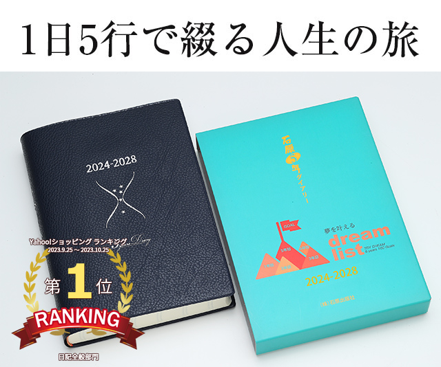 石原出版社 日記帳 石原5年ダイアリー