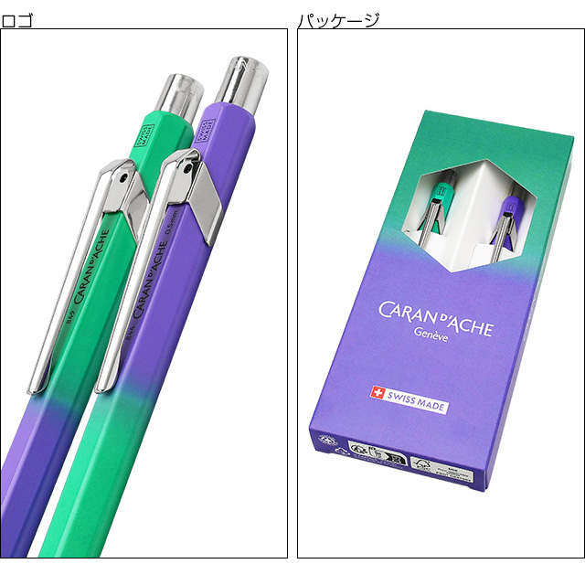 CARAN d'ACHE（カランダッシュ） ボールペン シャーペン 名入れ 限定