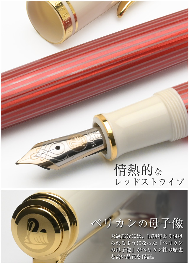 Pelikan（ペリカン） 万年筆 スーベレーン M600 レッドホワイト 特別