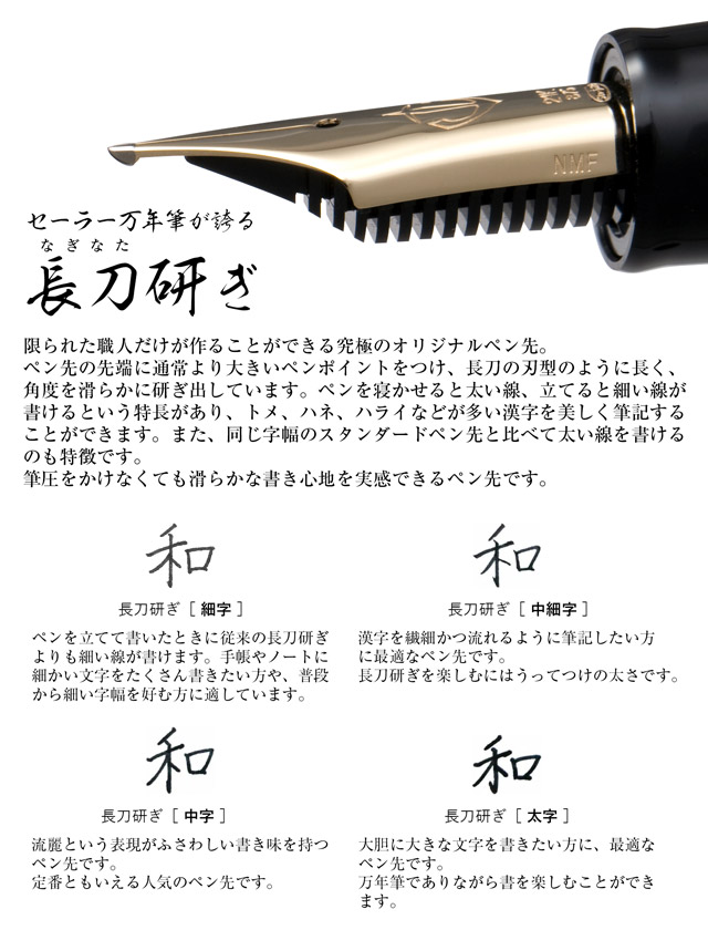 セーラー万年筆 万年筆 長刀研ぎ SAILOR あすつく プレゼント ギフト