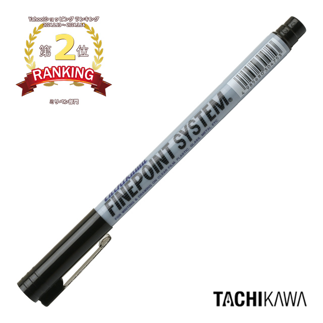 ミリペン タチカワ 立川ピン製作所 ファインポイントシステム 油性