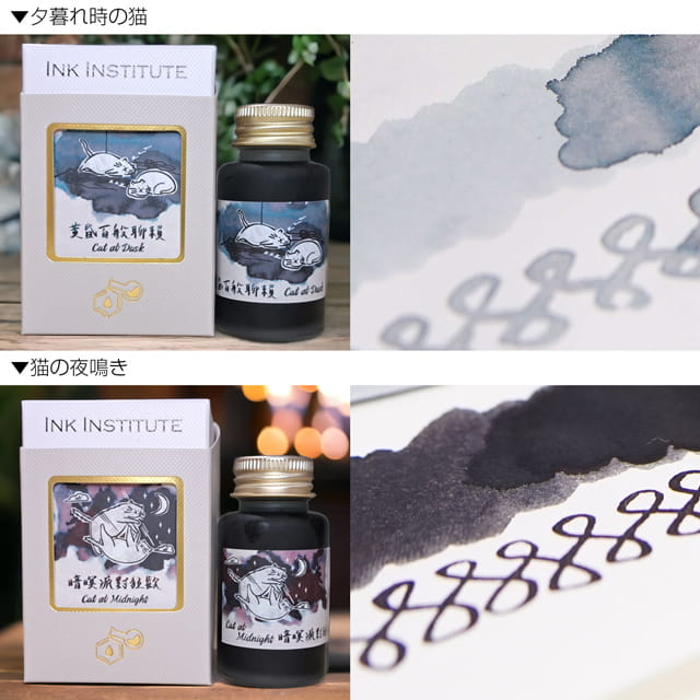 ボトルインク インクインスティチュート 猫の日課 30ml INK INSTITUTE