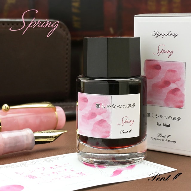 万年筆 インク ボトルインク ペント Pent シンフォニー 麗らかな