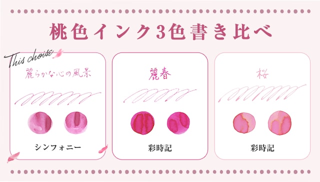 万年筆 インク ボトルインク ペント Pent シンフォニー 麗らかな