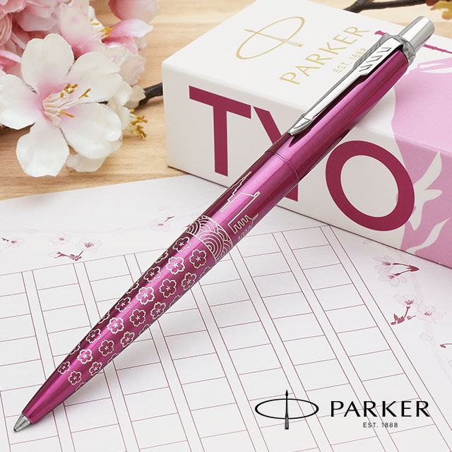 ジョッター 名入れ ボールペン パーカー 限定品 GLOBAL ICONS