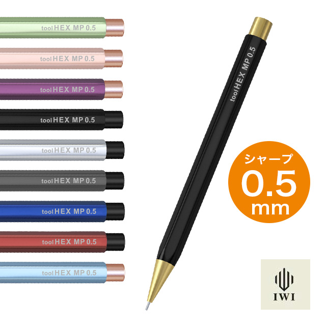 シャーペン 0.5mm IWI ツールヘックス tool HEX あすつく おしゃれ