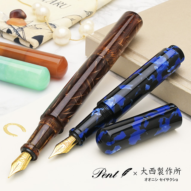 大西製作所 万年筆 ペント Pent コルト ジュエリーコレクション 特別