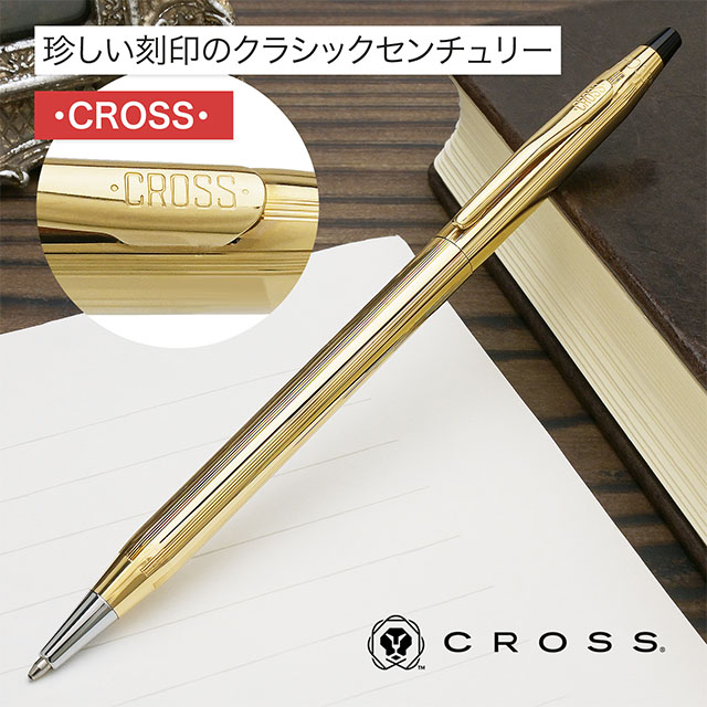 クラシックセンチュリー ボールペン 名入れ クロス 10金張 N4502