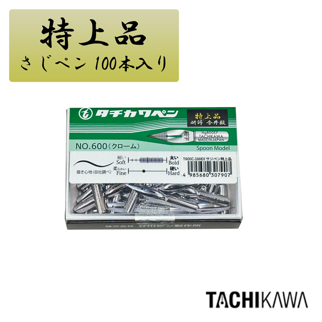 タチカワ ペン先 さじペン クローム 特上品 100本入り T600C100EX
