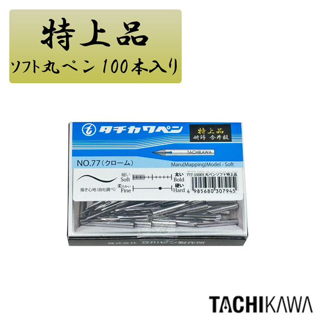 タチカワ ペン先 ソフト丸ペン 特上品 100本入り T77100EX
