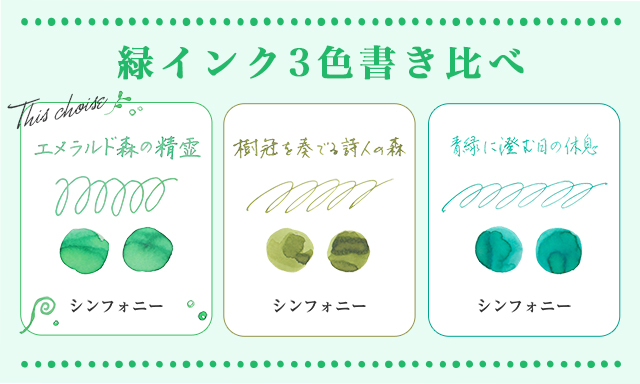 万年筆 インク ボトルインク ペント Pent シンフォニー エメラルド森の