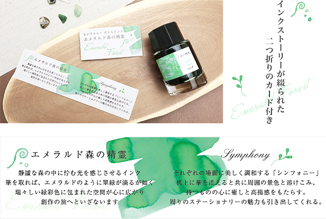 万年筆 インク ボトルインク ペント Pent シンフォニー エメラルド森の
