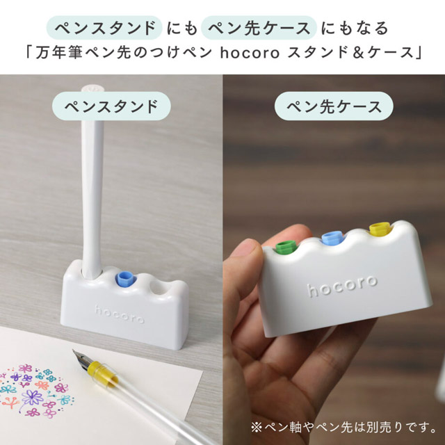 SAILOR（セーラー万年筆）hocoro専用 スタンド＆ケース 14-0510-210
