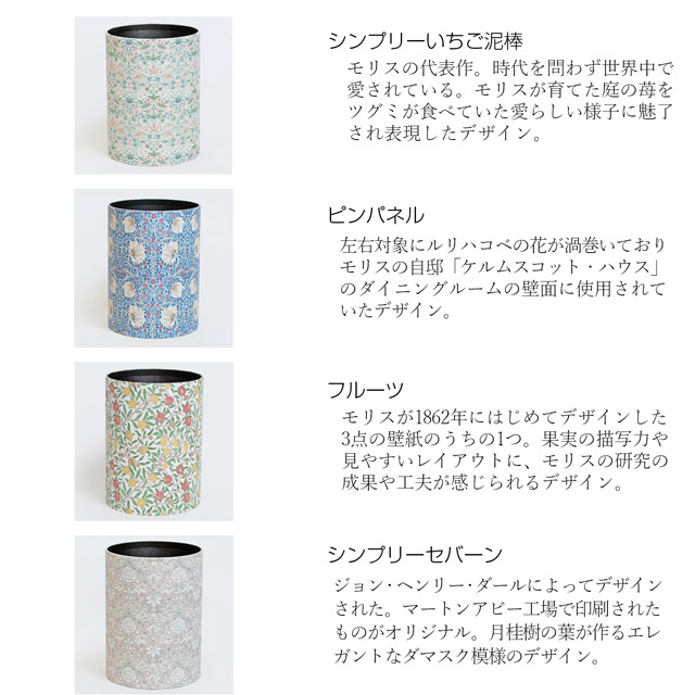 WILLIAM MORRIS GALLERY ゴミ箱 ダストボックス ウィリアム・モリス