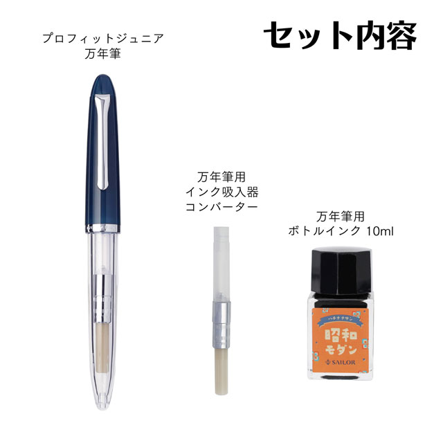 新品　入学祝い　セーラー　14k 万年筆　ボールペン　プロフィット　セット プロフィット ボールペン – セーラーショップ