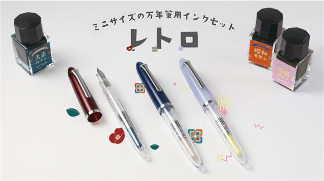 プロフィット 万年筆 セーラー万年筆 数量限定 プロフィットジュニア