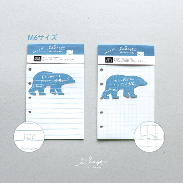 手帳リフィル ナガハシ印刷 いいかげんリフィル しろくま M6 mini6