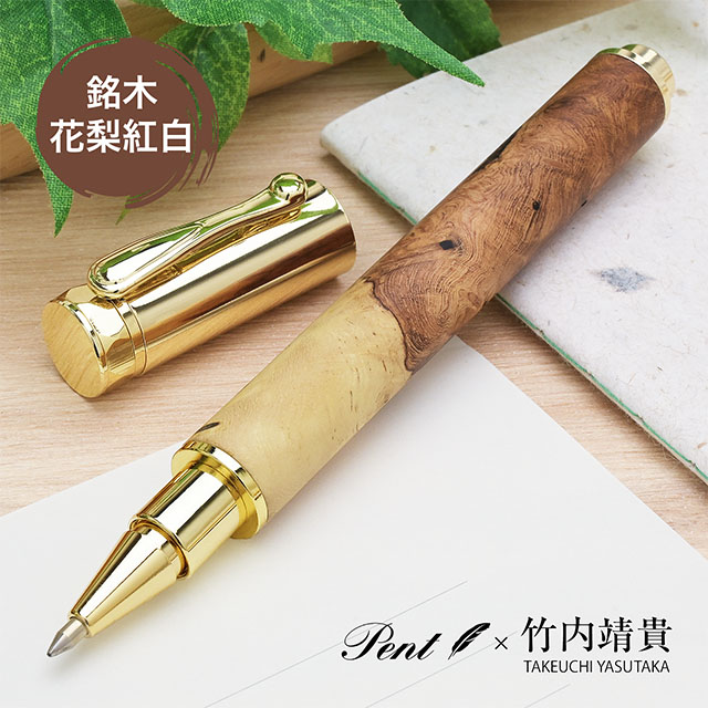 木軸ローラーボール Pent ペント 竹内靖貴 花梨紅白 こぶ杢 京セラ C