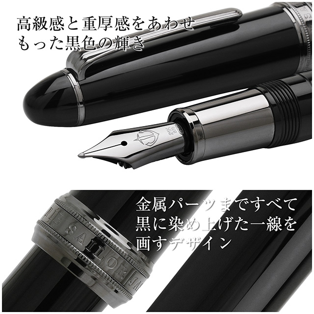 セーラー万年筆 万年筆 長刀研ぎ ブラックトリム あすつく ギフト