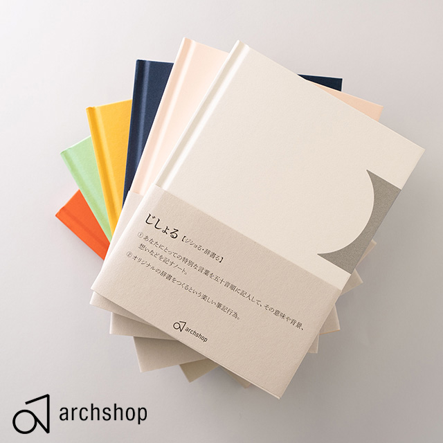 辞書式ノート Jishoru じしょる archshop アーチショップ 辞書