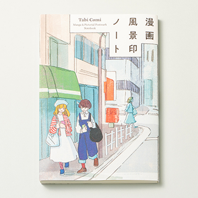 漫画風景印ノート アーチショップ Tabi Comi archshop あすつく