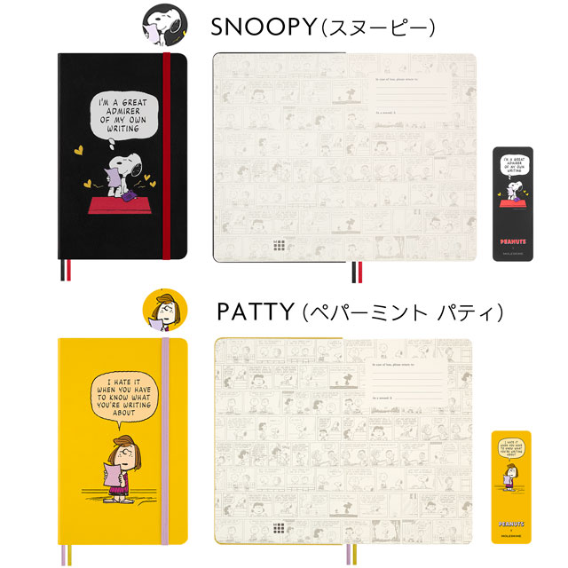 MOLESKINE（モレスキン）限定版 ノート ピーナッツコレクション ラージサイズ 横罫 カラーバリエーション