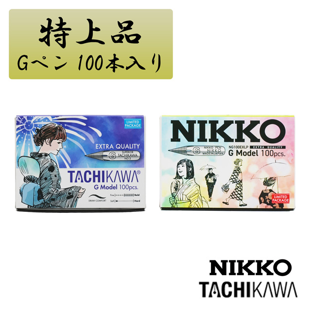 タチカワ・日光 限定パッケージ Gペン 特上品 100本入り