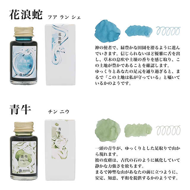 ボトルインク レンノンツールバー 2025年夏季限定色 守護獣 藍濃道具屋