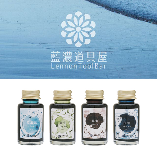 ボトルインク レンノンツールバー 2025年夏季限定色 守護獣 藍濃道具屋