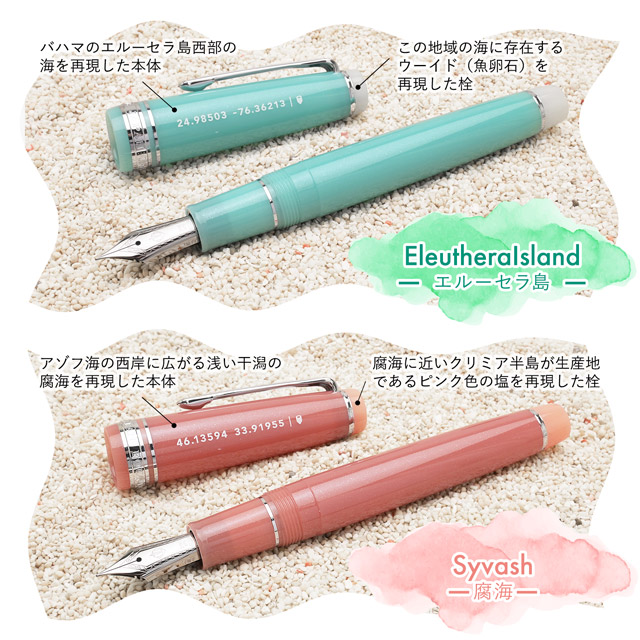 セーラー万年筆 万年筆 限定品 海の万年筆 SAILOR グリーン 緑 ピンク