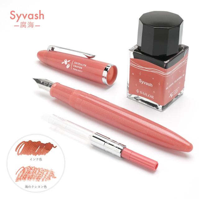 セーラー万年筆 万年筆 限定品 プロフィットジュニア＋10 SAILOR