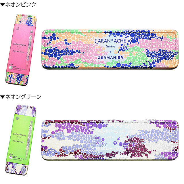 849 シャーペン カランダッシュ 限定品 ジェルマニエ スペシャル