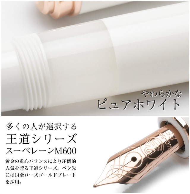 Pelikan（ペリカン） 万年筆 スーベレーン M600 ホワイト＆ローズ