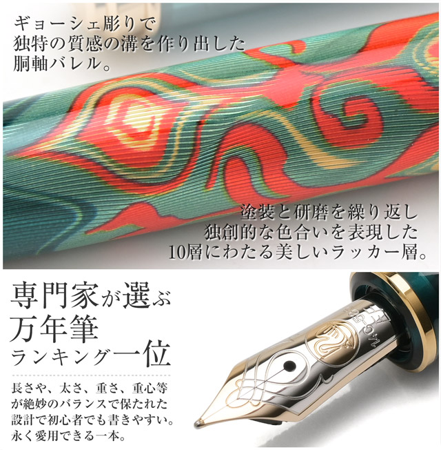 Pelikan（ペリカン） 万年筆 スーベレーン M600 アートコレクション