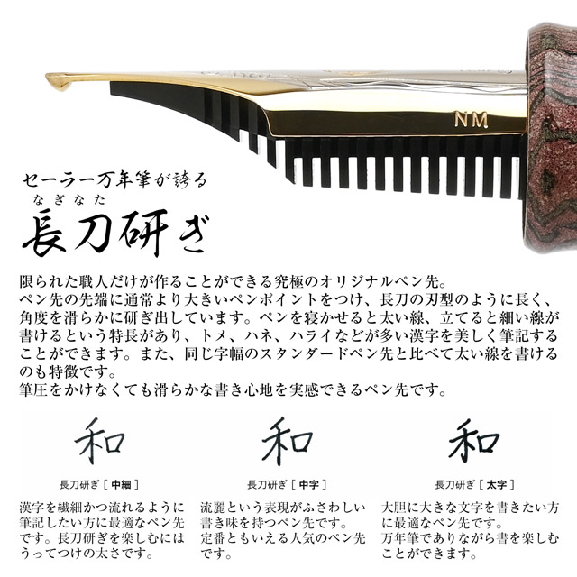 セーラー万年筆 万年筆 長刀研ぎ 梅咲 積層エボナイト SAILOR