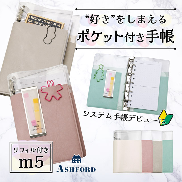 ASHFORD（アシュフォード） システム手帳 M5 ポケットバインダー