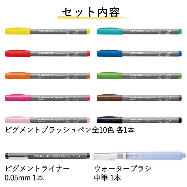 ステッドラー（STAEDTLER） 水性顔料カラーペン 数量限定 ピグメント