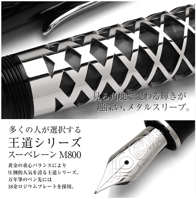 Pelikan（ペリカン） 万年筆 スーベレーン M805 メタルスリーブ 特別