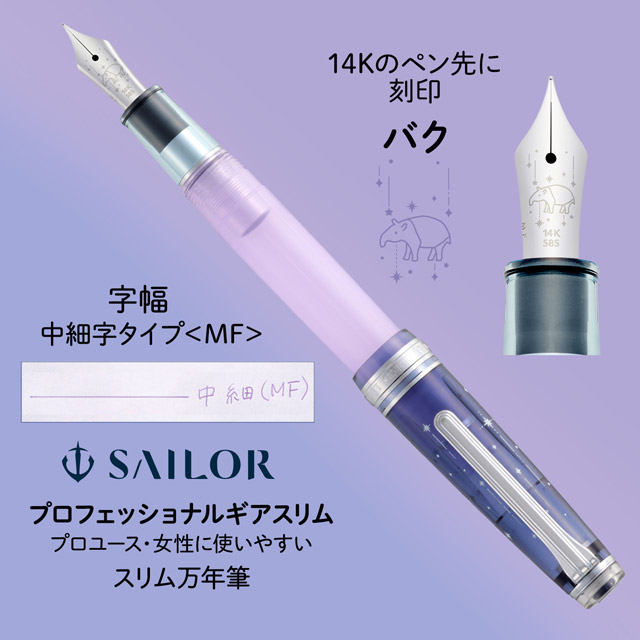 セーラー万年筆 万年筆 夢宵限定セット カ.クリエ プレミアムクロス