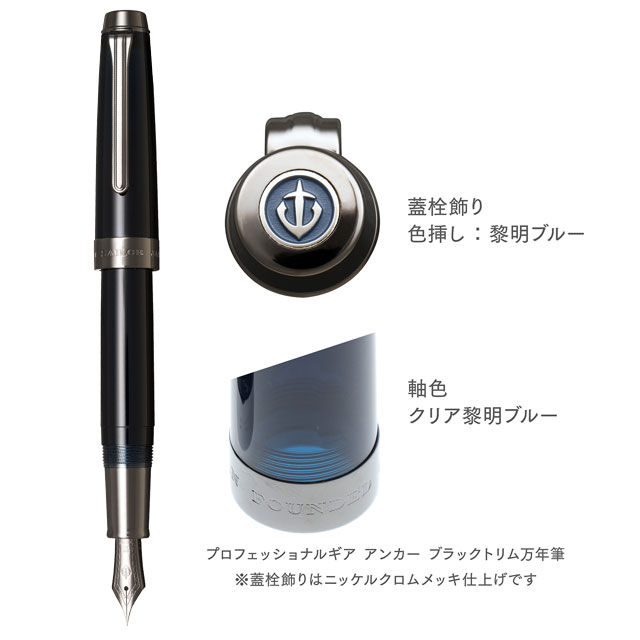 万年筆 セーラー万年筆 プロフェッショナルギア アンカー F 細字 M 中字 B 太字 SAILOR プレゼント ギフト バレンタイン 爆買 | プロフェッショナルギア | 03
