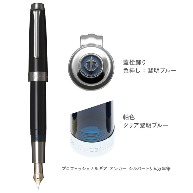 万年筆 セーラー万年筆 プロフェッショナルギア アンカー F 細字 M 中字 B 太字 SAILOR プレゼント ギフト バレンタイン 爆買 | プロフェッショナルギア | 01