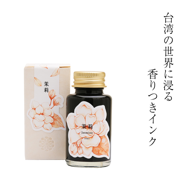 ボトルインク 藍濃道具屋 レンノンツールバー 香り付き 茉莉 Jasmine