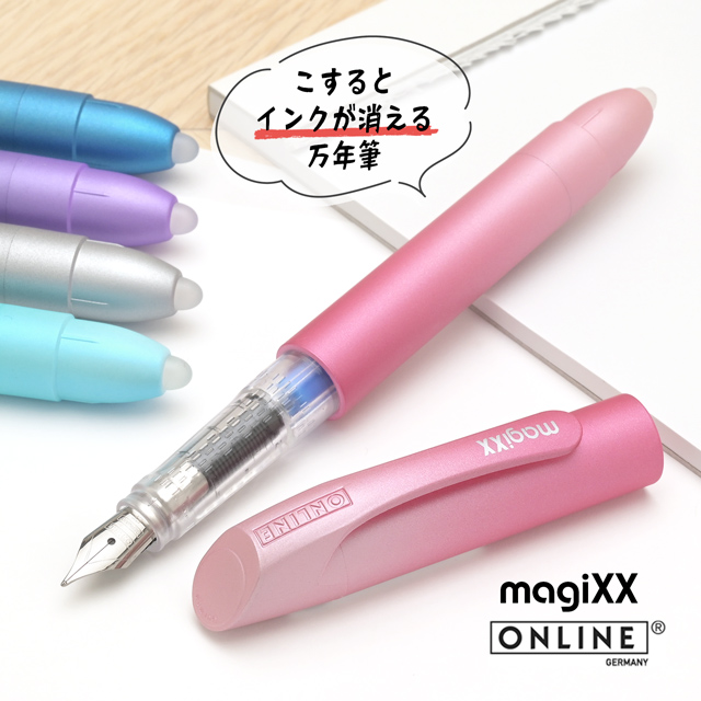 万年筆 こすると消える 消せる オンライン マジックス magixx ONLINE
