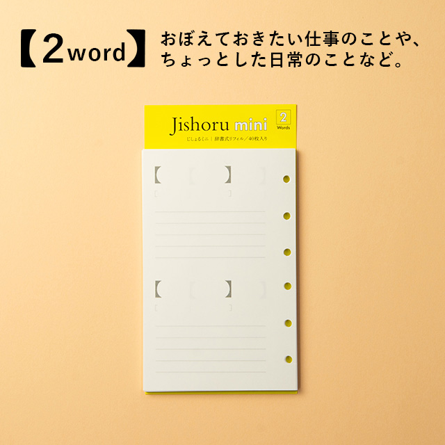 システム手帳リフィル M6 ミニ6 アーチショップ Jishoru mini 辞書式
