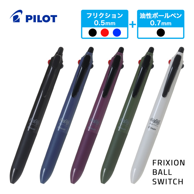 フリクション フリクションボールスイッチ 油性ボールペン パイロット