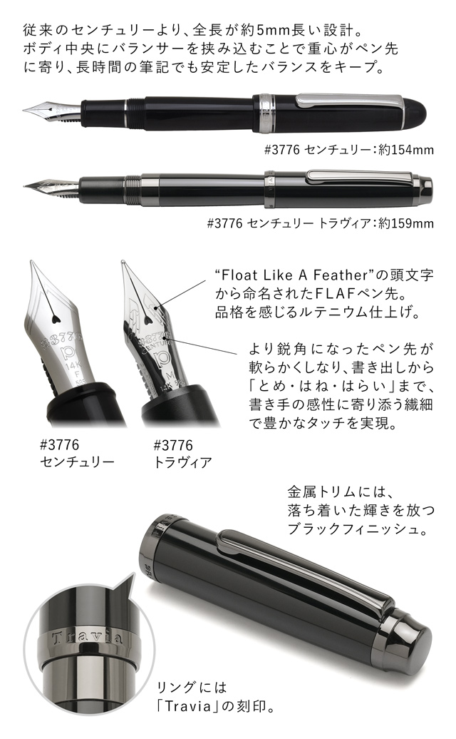 3776 センチュリー 万年筆 プラチナ万年筆 ＃3776 トラヴィア PFL-600