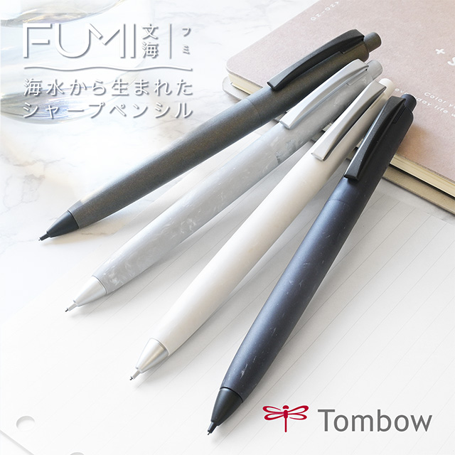 【訳あり】廃盤品 Tombow 製図用シャーペン 0.5 トンボ鉛筆 シャーペン フミ FUMI 0.5mm シャープペンシル TOMBOW