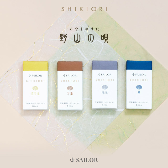 SHIKIORI カートリッジインク セーラー万年筆 四季織 野山の唄 8本入り