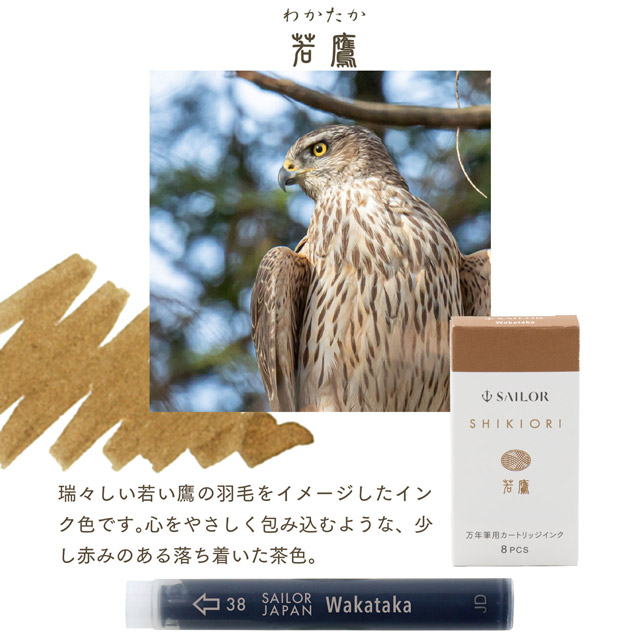 SHIKIORI カートリッジインク セーラー万年筆 四季織 野山の唄 8本入り