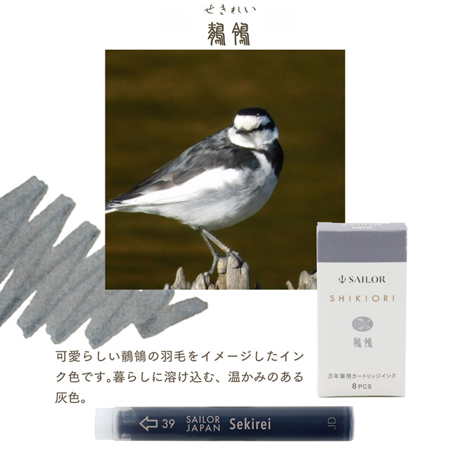 カートリッジインク セーラー万年筆 四季織 野山の唄 8本入り SAILOR プレゼント クリスマス ギフト 爆買 | SHIKIORI | 02